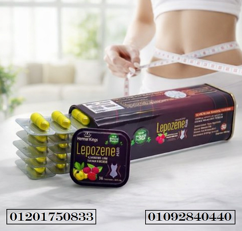 كبسولات ليبوزين بلس lipozene plus الحل الأمثل لحرق الدهون