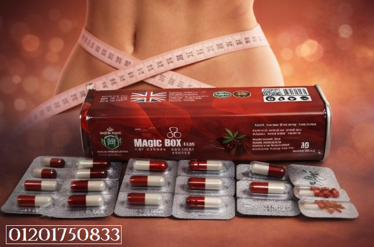 منتج Magic Box Plus – الحل الأمثل للتخسيس الفعال