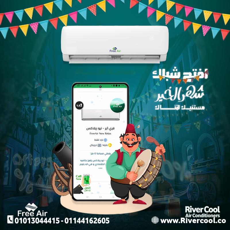 تكييف فري إير بارد – الاختيار الأفضل لبيتك