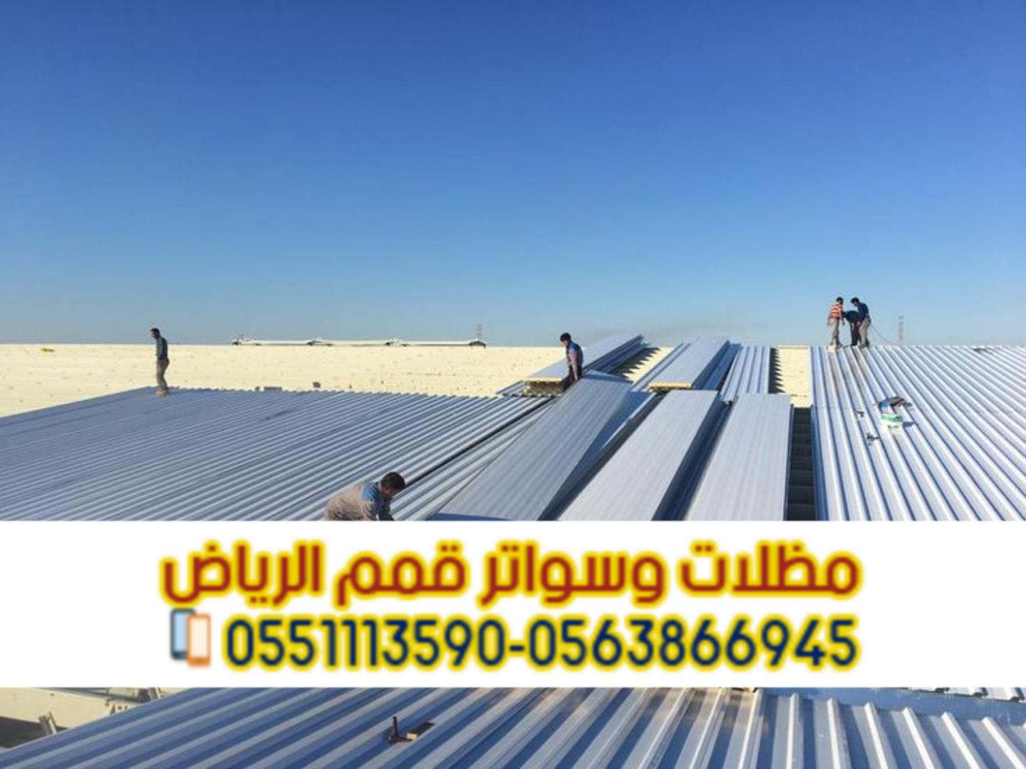 ساندوتش بانل الرياض | تركيب ساندوتش بانل بأفضل سعر في الرياض 0563866945