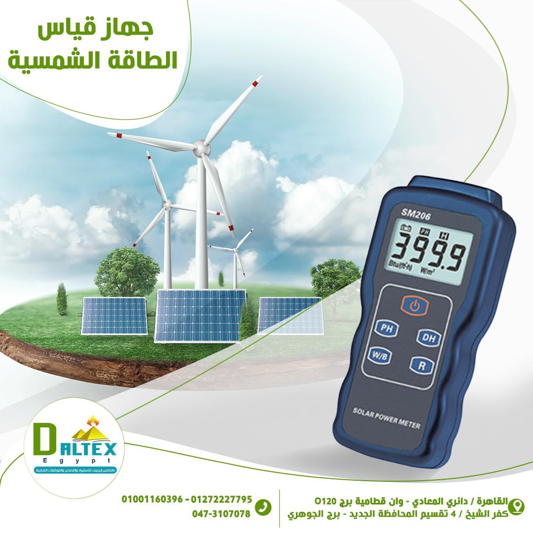 جهاز قياس الطاقة الشمسية من شركة دالتكس ايجيبت