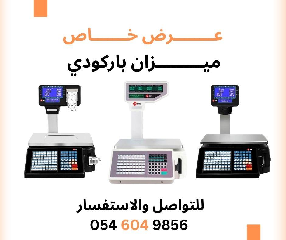 ميزان خضار ميزان فاكهة ميزان الكتروني ميزان باركود