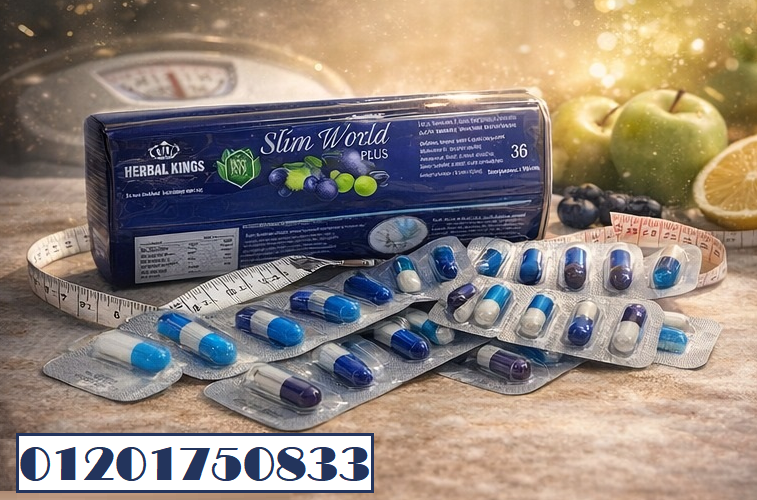 Slim World Plus - مكمل طبيعي لفقدان الوزن وحرق الدهون
