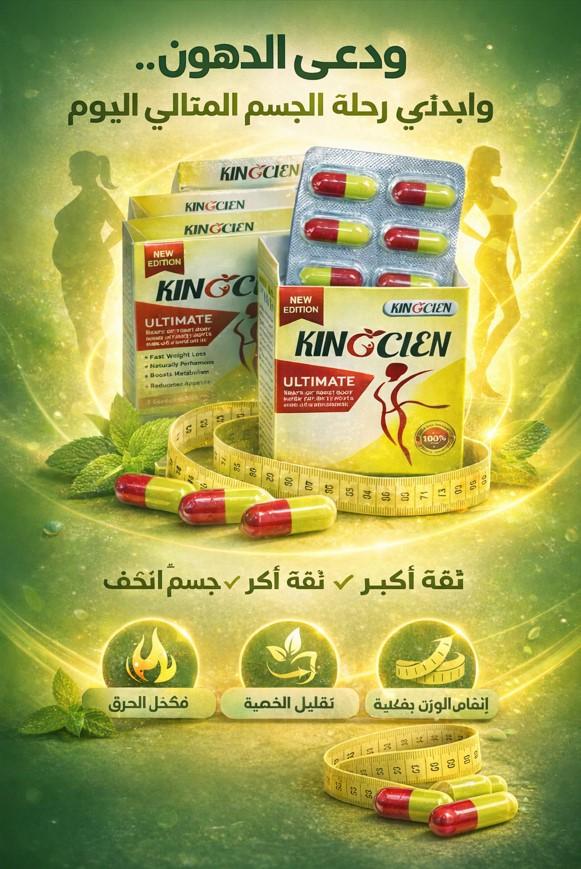 كينوكلين سر التحول الحقيقي نحو جسم مثالي