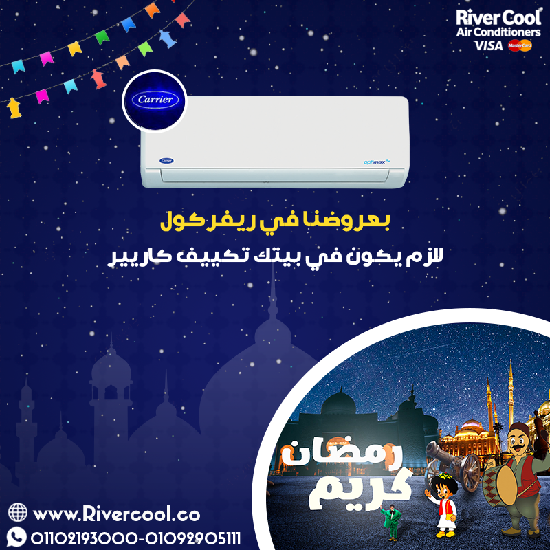 تبريد قوي… وصوت أقل Carrier Optimax Pro