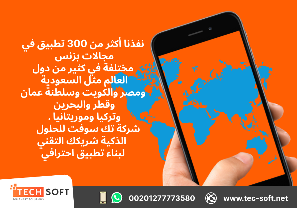 تصميم تطبيقات الهواتف ( Android – Iphone ) –  تك سوفت للحلو – Tec Soft for SMART solu