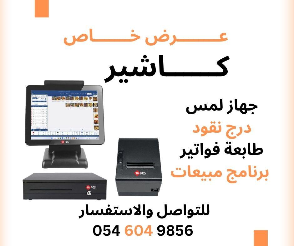 كاشير مبيعات كاشير مطاعم كاشير كافيهات كاشير