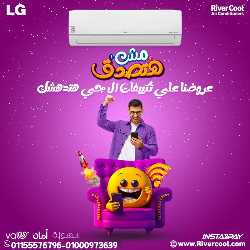 اسعار تكييفات ال جي بسعر 2026