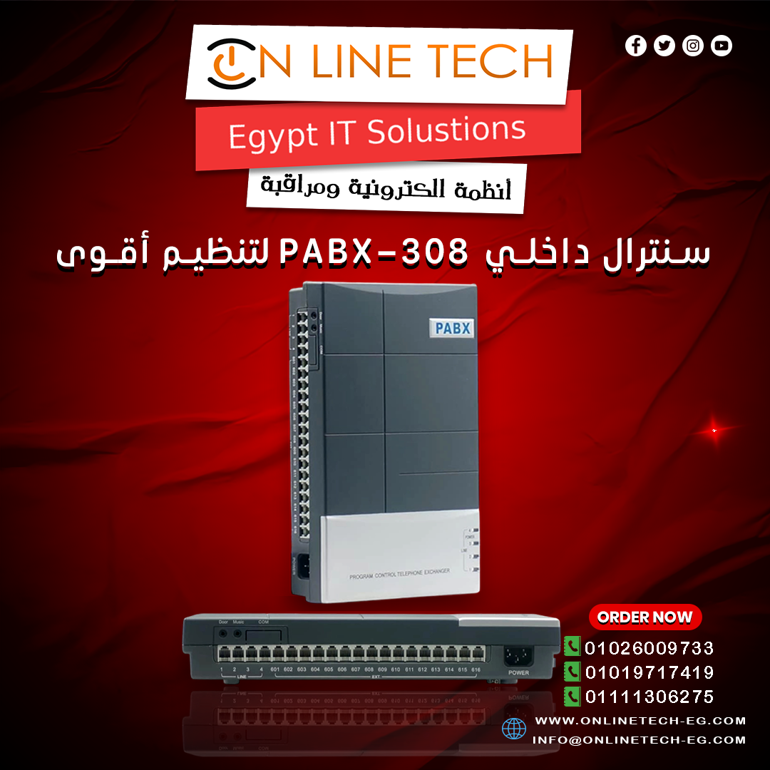 سنترال داخلي PABX - 308 - بدالة عملية لشغلك حل اقتصادي