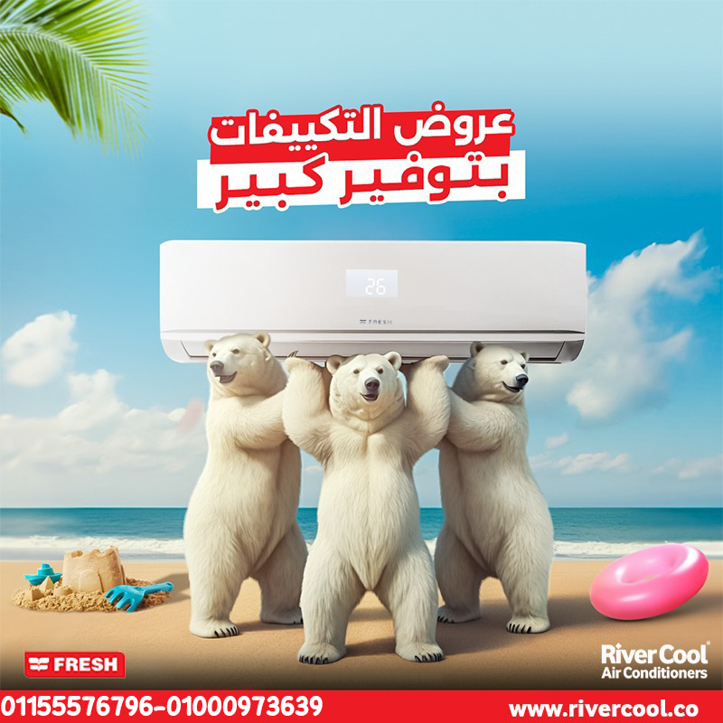 اسعار تكييفات فريش -عروض فريش