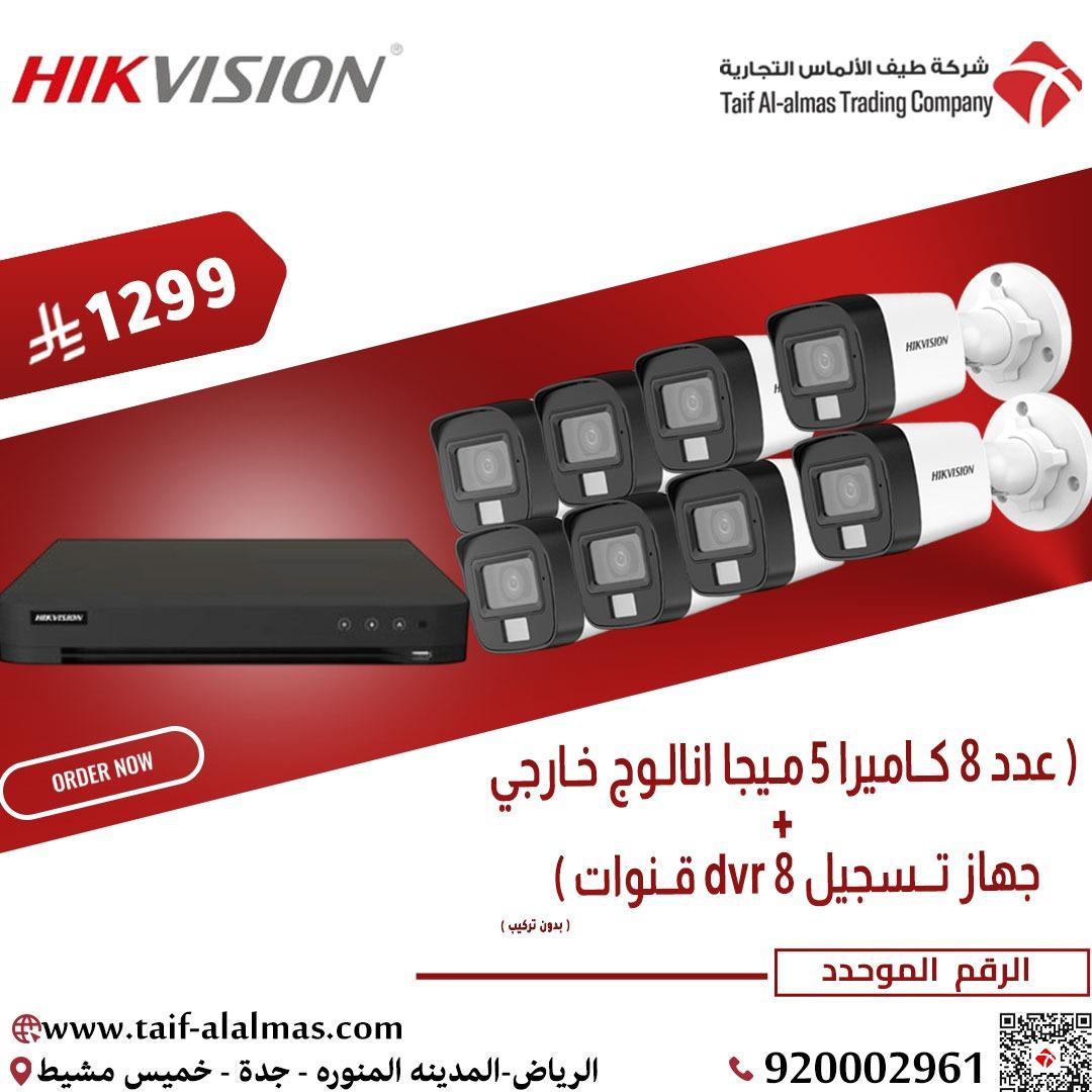 كاميرات هيك فيجن احمي بيتك ومشروعك بأقل تكلفة وأعلى جودة
