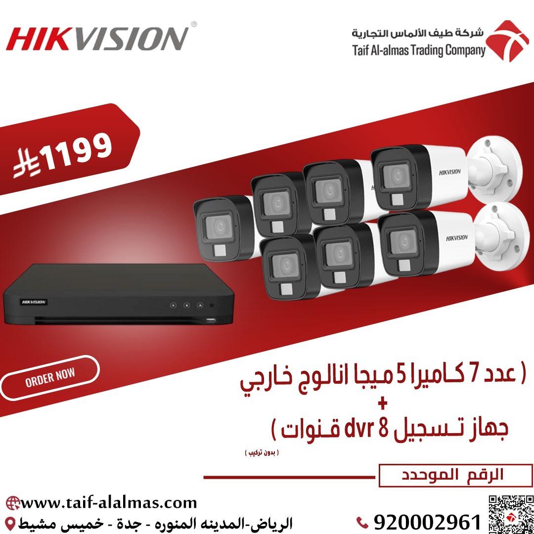 كاميرات هيك فيجن احمي بيتك ومشروعك بأقل تكلفة وأعلى جودة