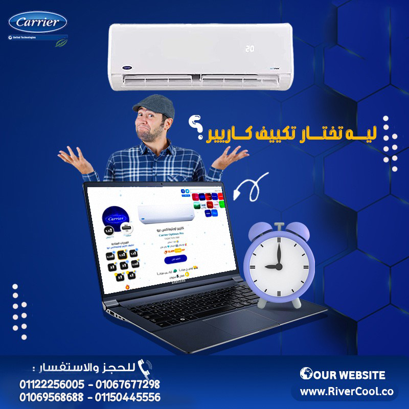 سعر تكييف كاريير 2.25 حصان انفرتر بارد فقط بي تك