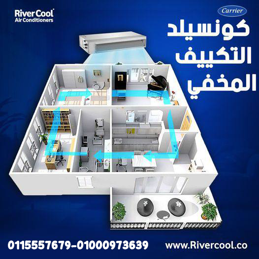 🔥 تكييف كاريير كونسيلد كلاسي كول – برودة مخفية بأداء خارق