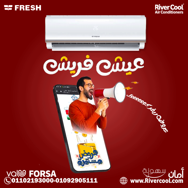 ❄️ Fresh… توازن بين القوة والتوفير