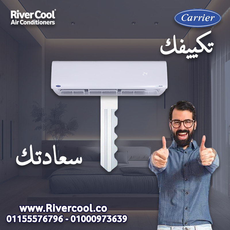 سعر تكييف كاريير 1.5 حصان بارد فقط تكييف كاريير 1.5 حصان سعر تكييف كاريير 1.5 حصان انفرتر بارد فقط ت
