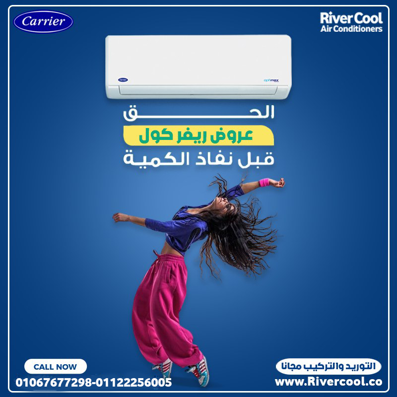 اسعار تكييف كاريير 1.5 حصانعروض تكييف كاريير أوبتيماكس برو الآن