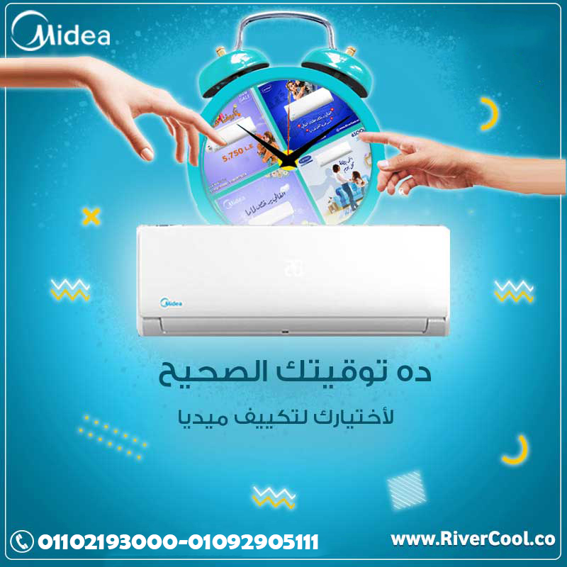 🔥 أقصى استفادة مع Midea بارد / ساخن