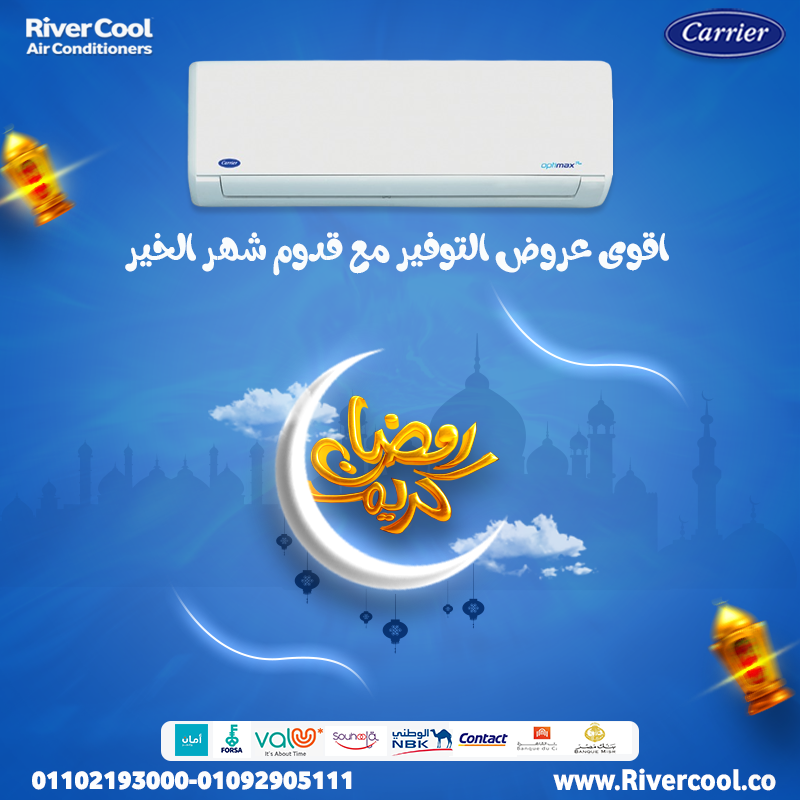 ❄️ استمتع بالراحة مع كاريير تكييف يجمع بين الأداء العالي والجودة الموثوقة 👌