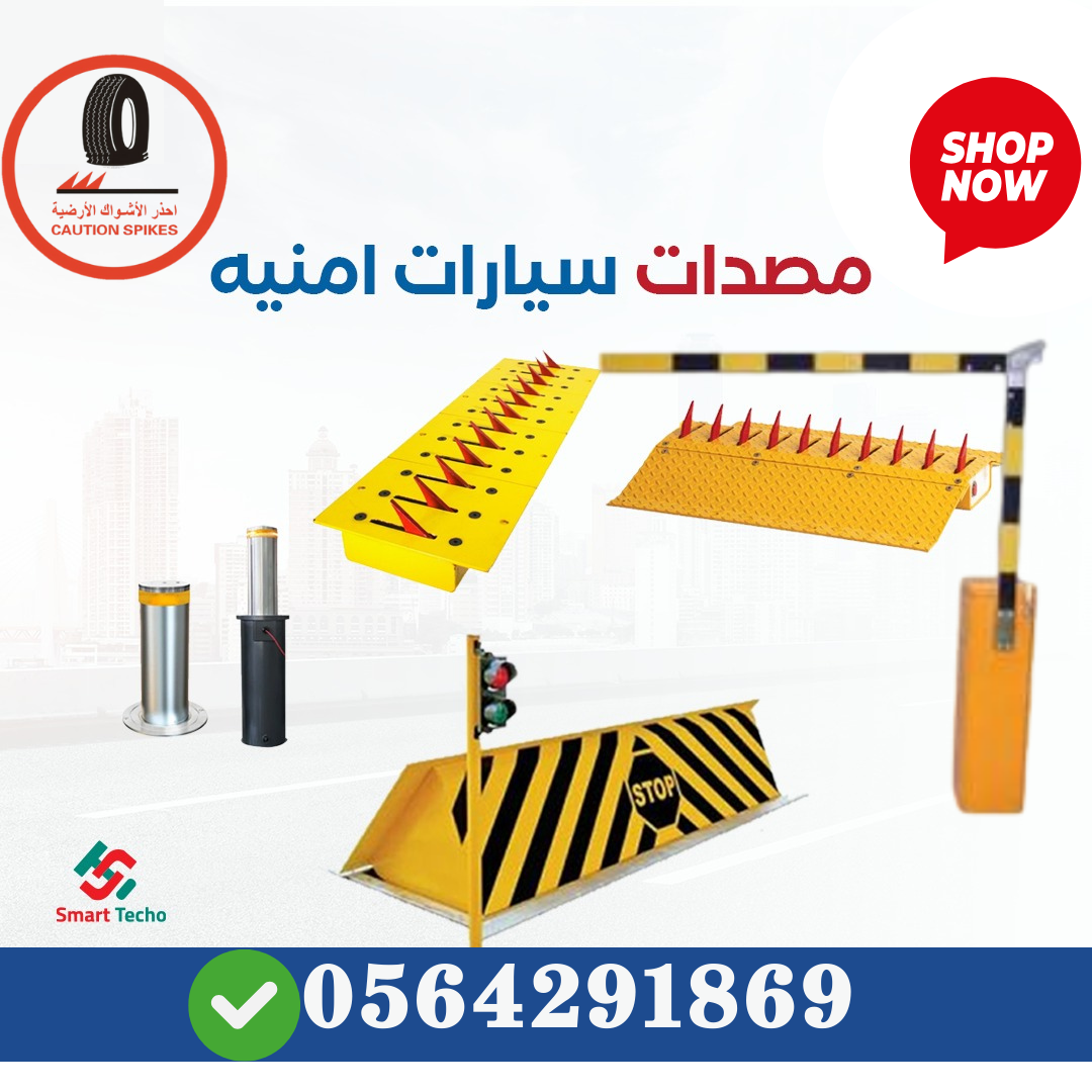 اسعار حواجز السيارات بالتذكرة