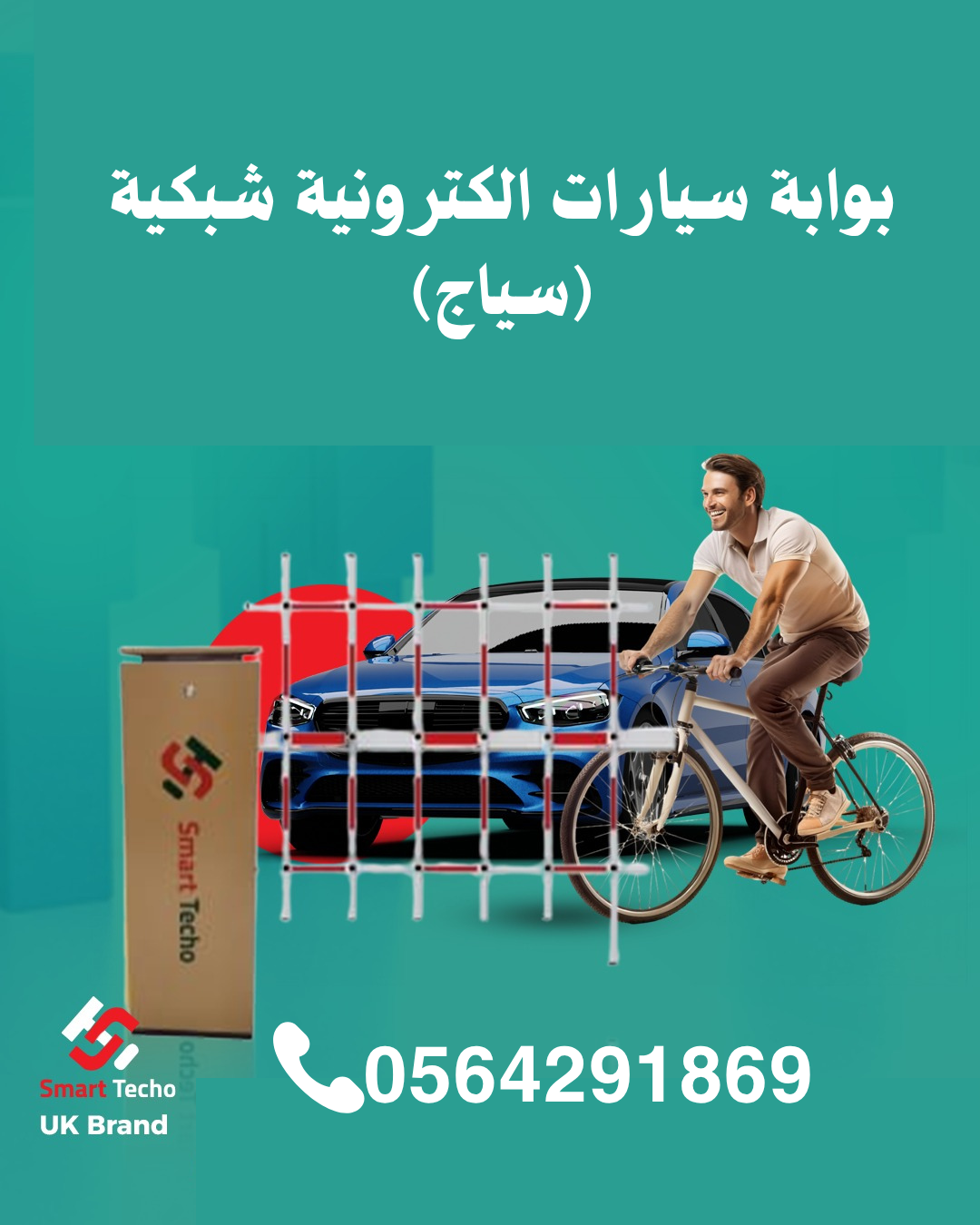 شركة صيانة البوابات الالكترونية لمواقف السيارات بالرياض