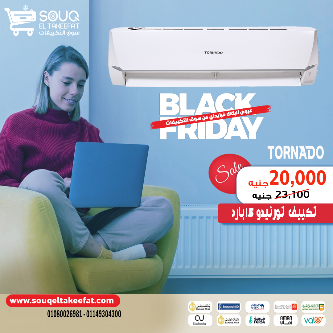 🔥 عروض خرافية على تكييف تورنيدو من سوق التكييفات! 🔥