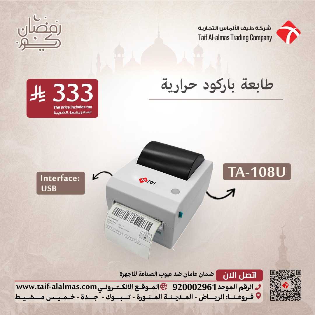 عروض يوم رمضان لطوابع البا ركود والفواتير