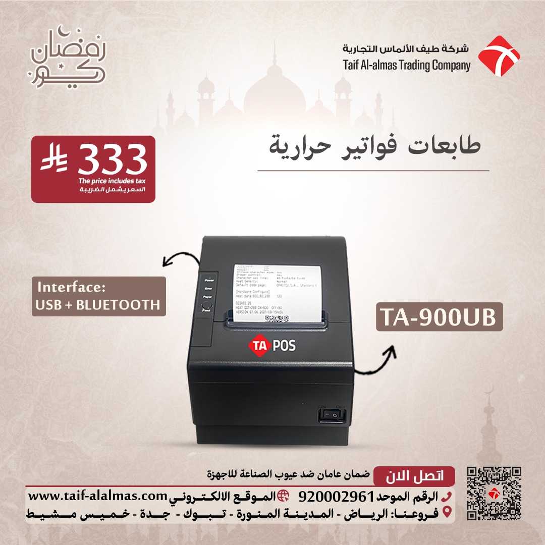 عروض يوم رمضان لطوابع البا ركود والفواتير