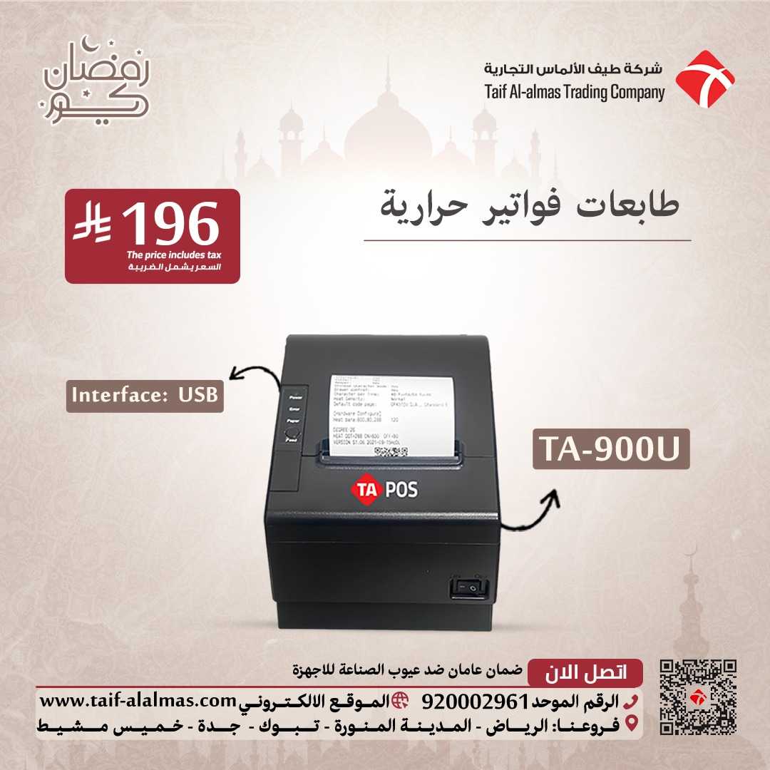 عروض يوم رمضان لطوابع البا ركود والفواتير