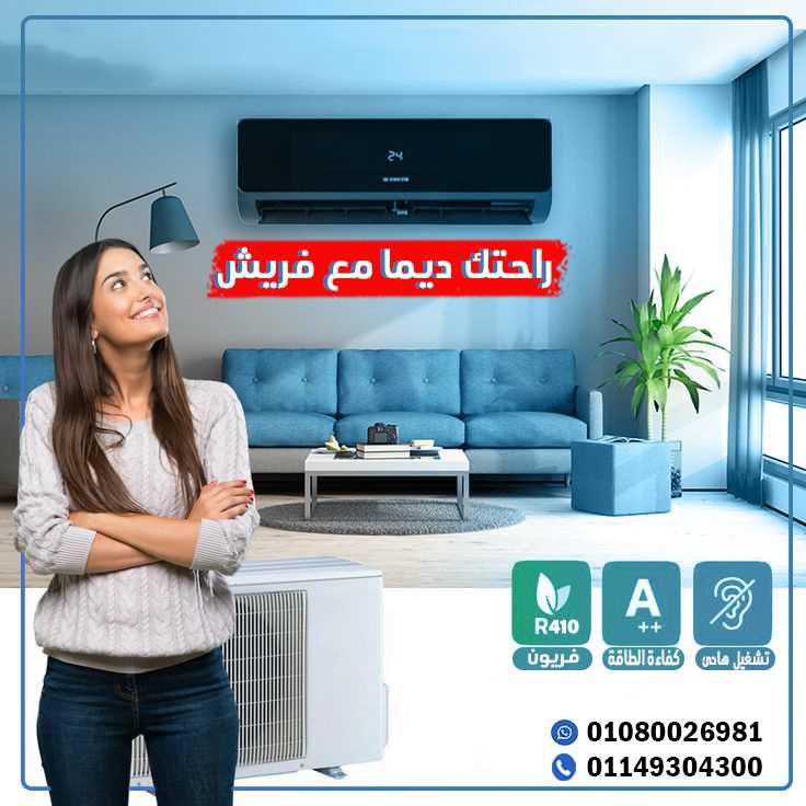 ✨ عيش أجواء مثالية طول السنة مع فريش!