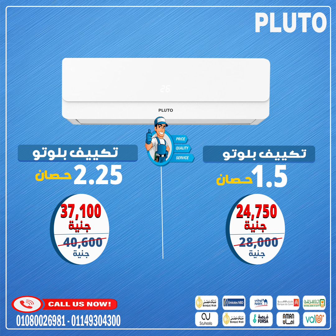عيش راحة البال مع التكنولوجيا الحديثة والتصميم العصري لتكييف بلوتو!
