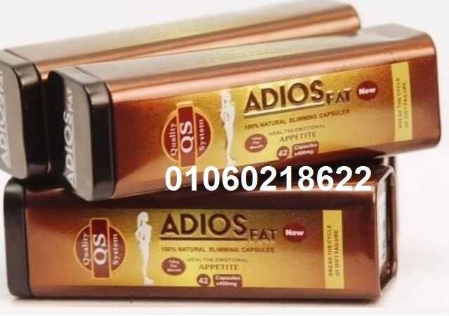 adios fat الاسباني لسد الشهيه المفرطه