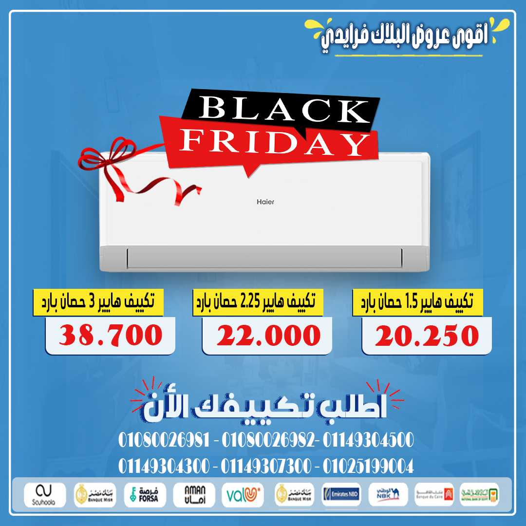 احصل على تكييفك الآن بسعر خاص