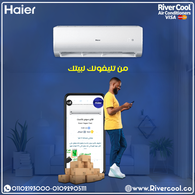 اختيارك الذكي هو تكييف هاير سمارت!