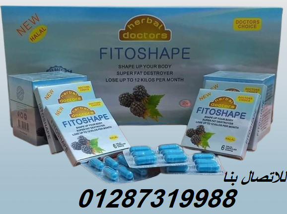 أقوى كبسولات فيتوشيب لإنقاص الوزن ونحت وتقويم الجسم