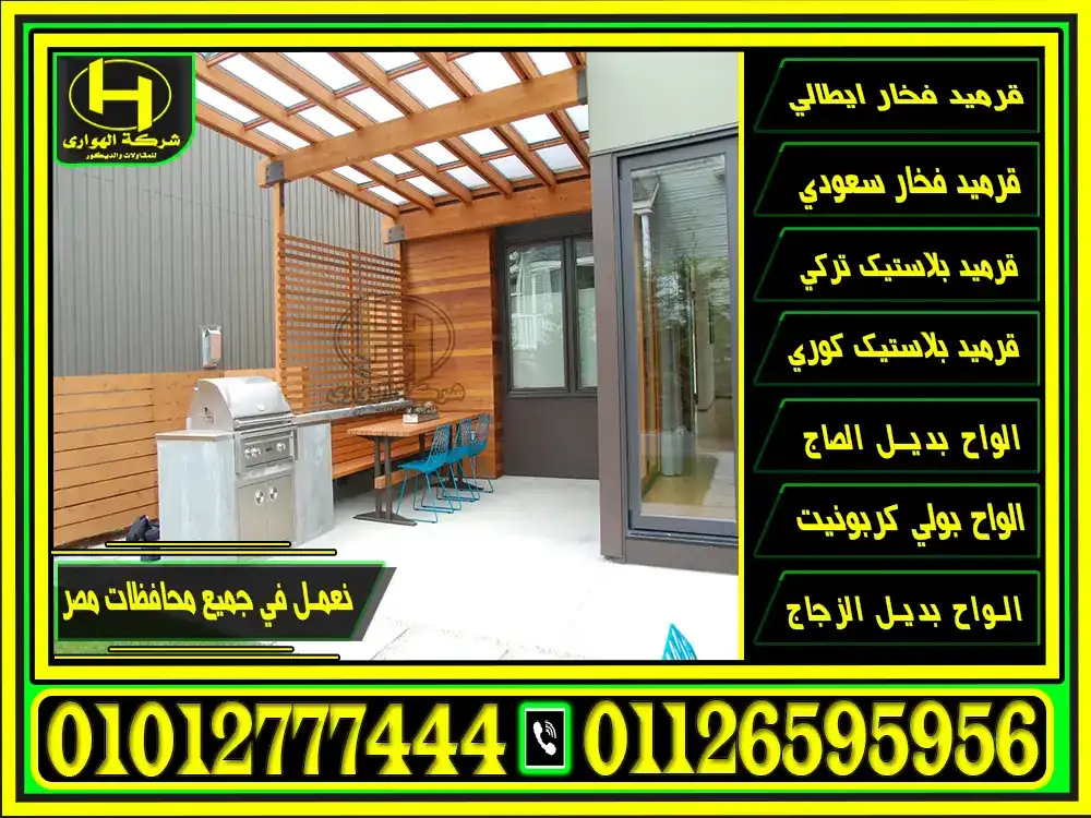 أقوي عروض خصومات 2025 اسعار البولي كربونيت