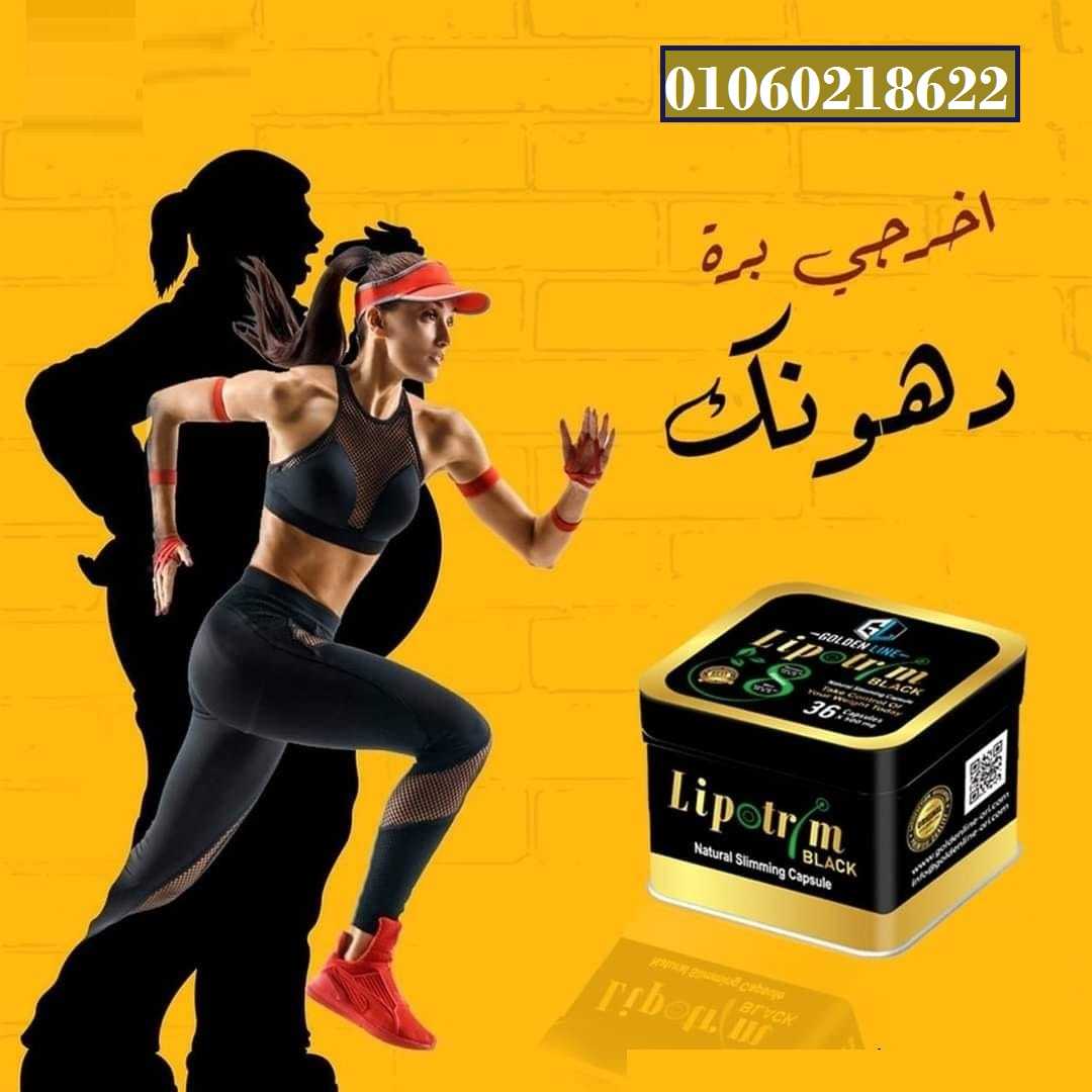 المنتج الاصلي كبسولات ليبوتريم  للتخسيس