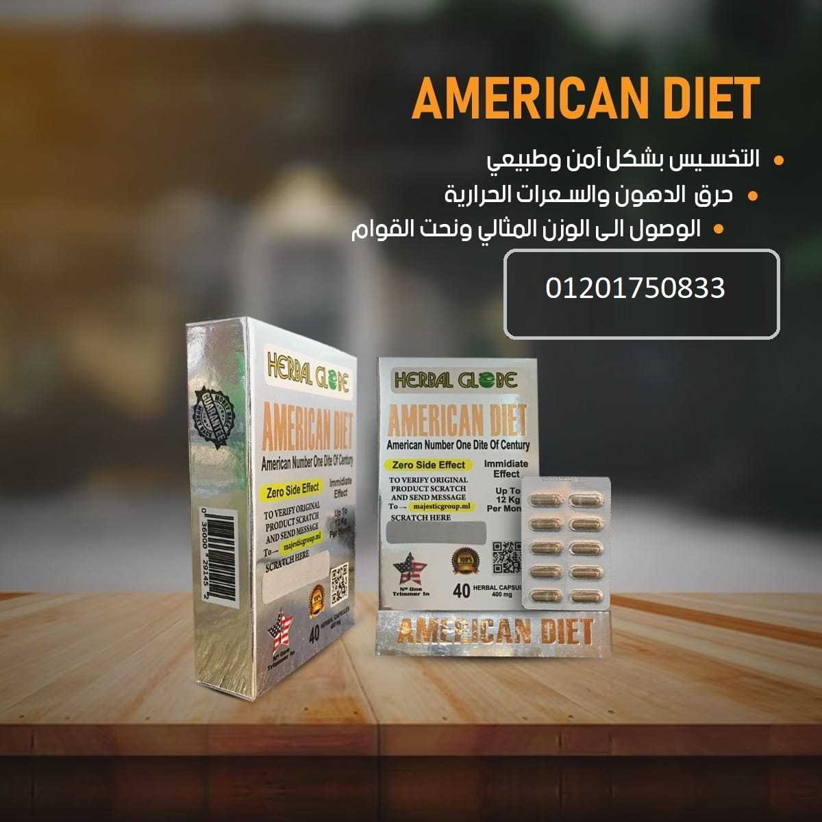 امريكان دايت للتخسيس 40 كبسولة حبوووب