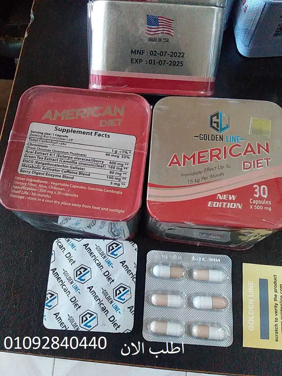 اميركان دايتamrican daiet لعلاج السمنه المفرطه