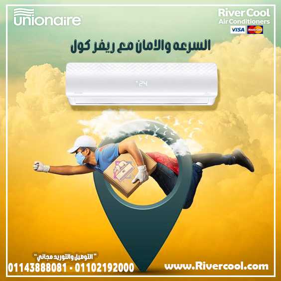 اسعار و عروض ريفر كول علي تكييفات يونيون اير