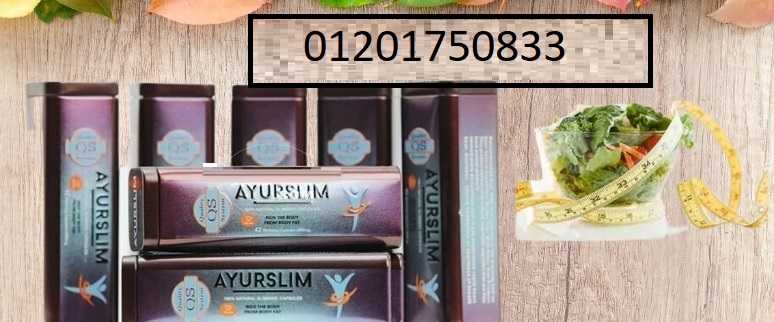 ايرو سليم لانقاص الوزن والتخسيس