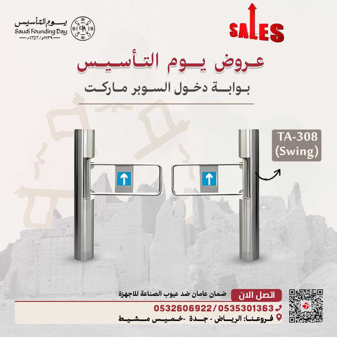 بوابة مواقف سيارات حاجز مواقف بوابات للافراد عروض يوم التاسيس