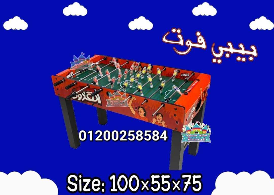 بيبي فوت وايرهوكي العاب حدائق رياضية