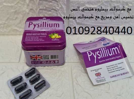 بيسيليوم  pysillium