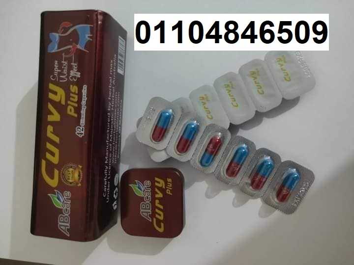 curvy plus برشام كيرفي للتخسيس