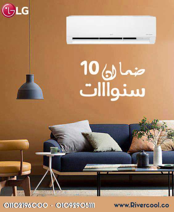 دلوقتي مع #ريفركول تكييف LG خيارك الأذكى!
