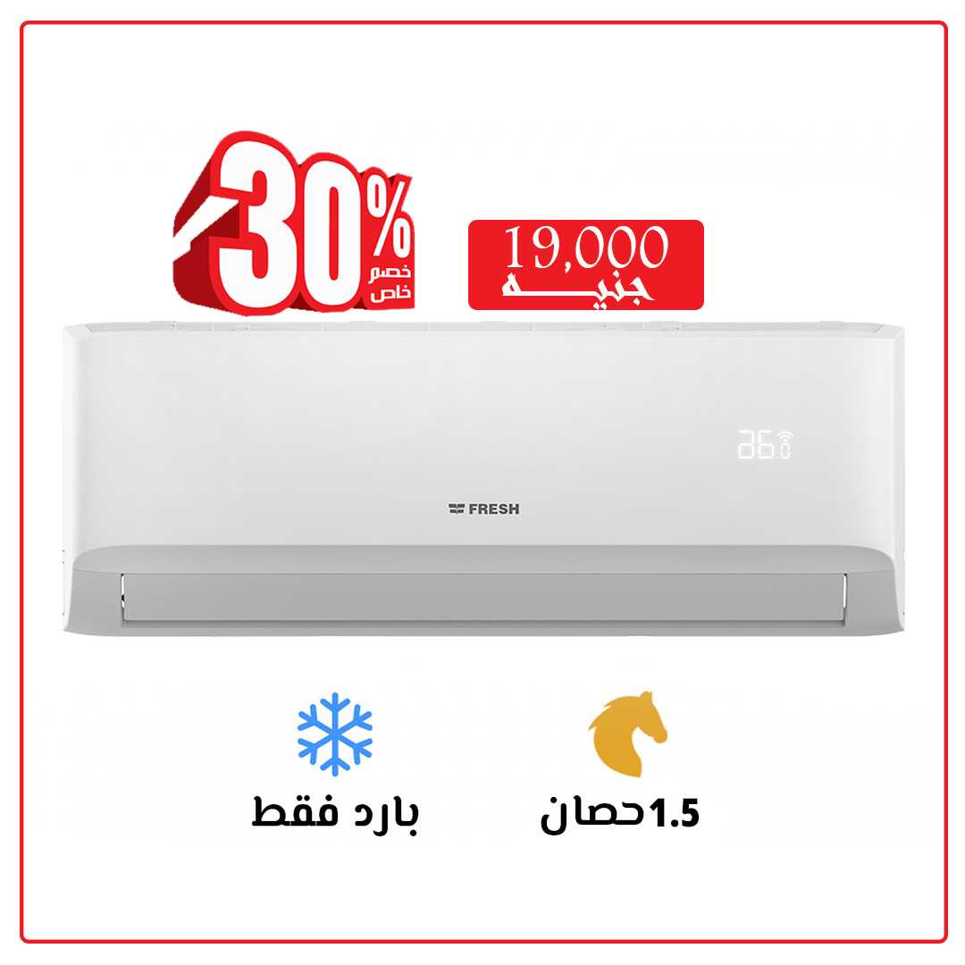 🔥 دلوقتي تكييف فريش 1.5 حصان بارد ساخن – خصومات ولا في الأحلام! ❄️🔥