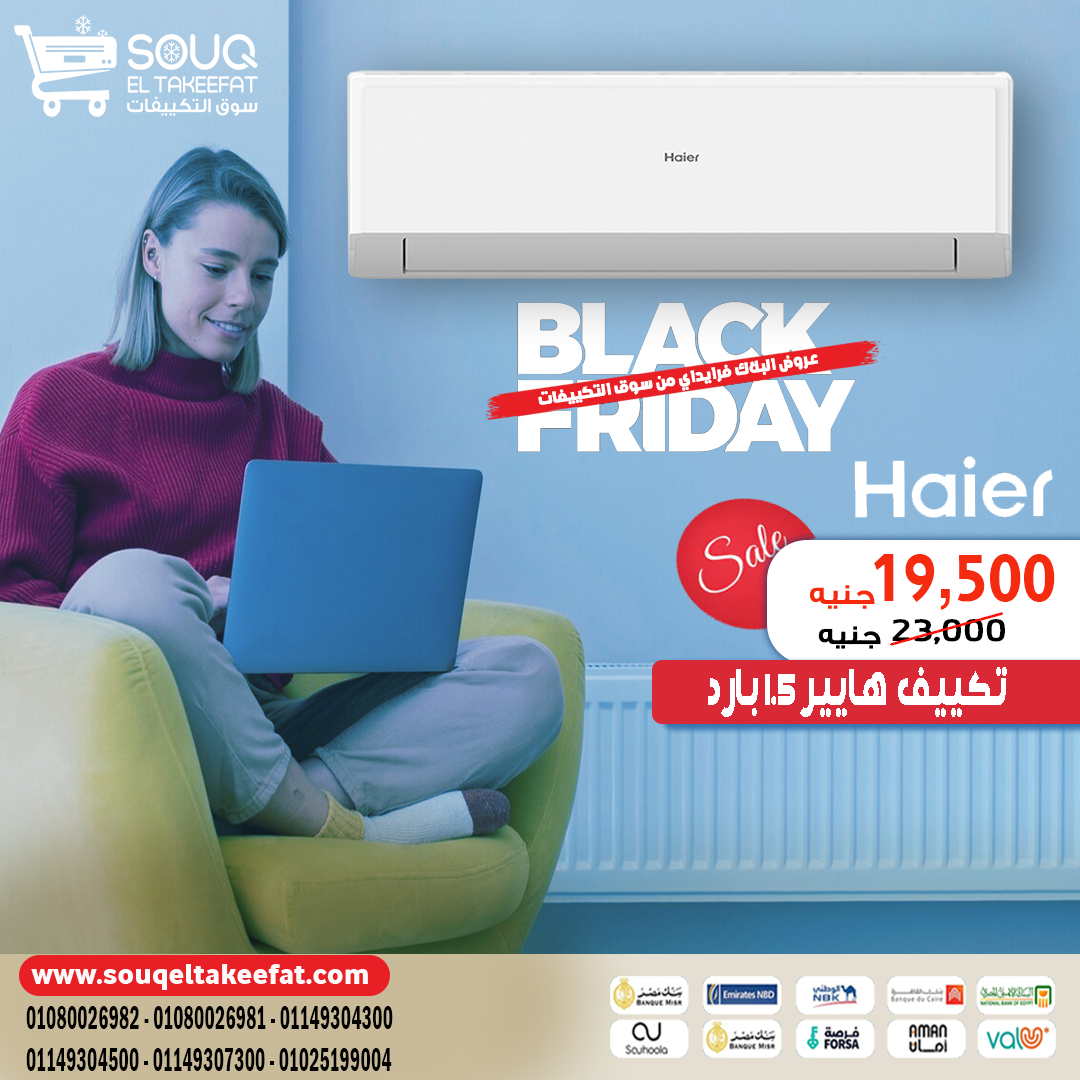 🔥 دلوقتي تكييف هايير 1.5 حصان بارد بسعر ولا في الأحلام! 🔥