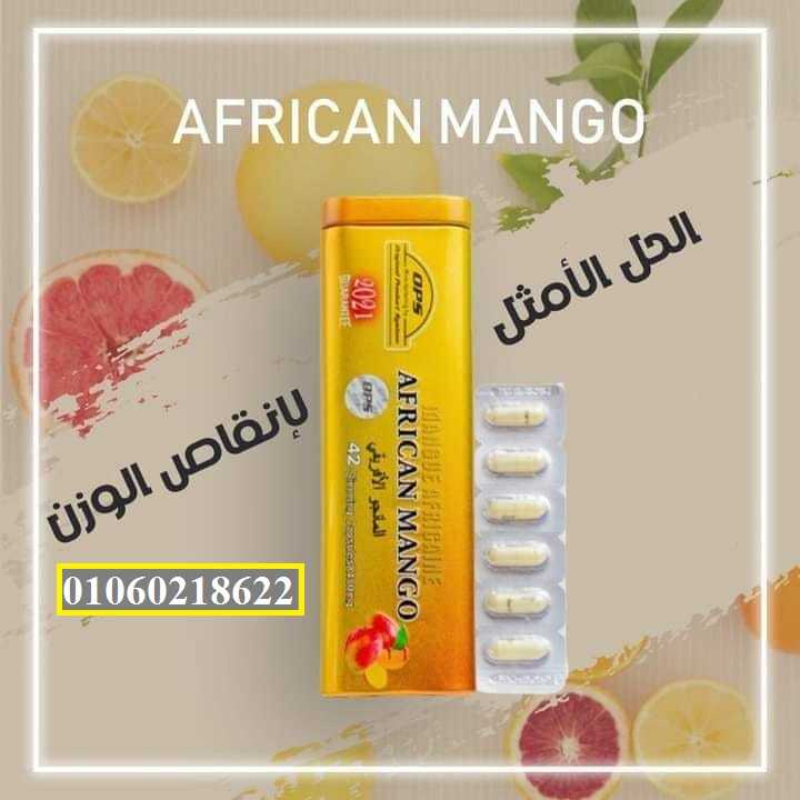 دواء فريكان مانجو للتخسيس