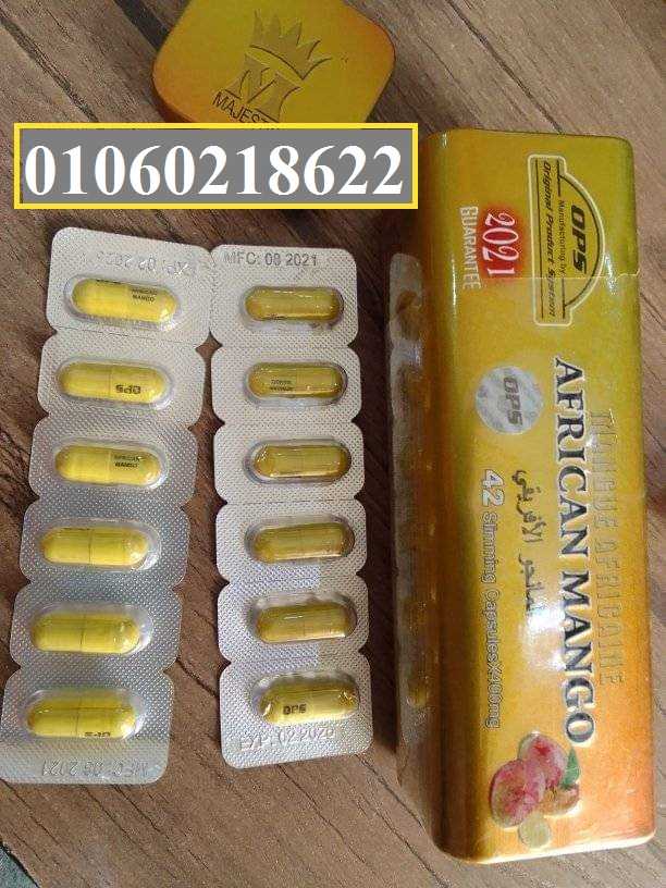 دواء فريكان مانجو للتخسيس